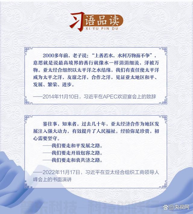 APEC上的中国智慧：从“以水为喻”到“以路引领”(图1)