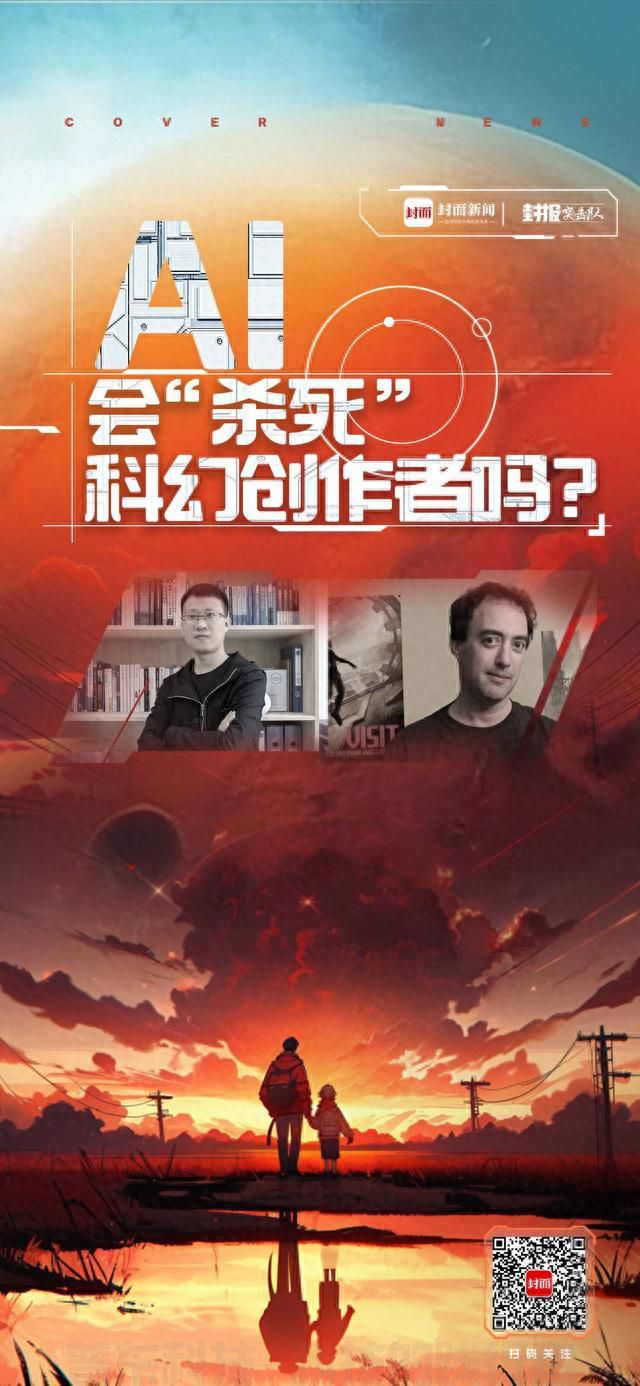 AI会“杀死”科幻创作者吗？丨共生纪元·科幻未来(图4)